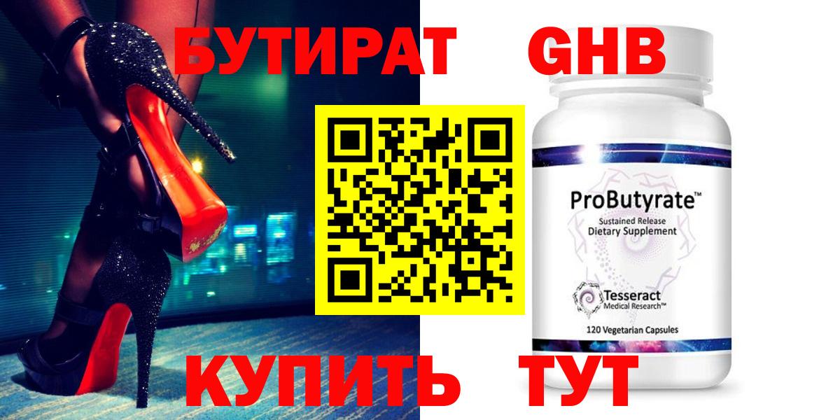 БУТИРАТ бутандиол Анжеро-Судженск