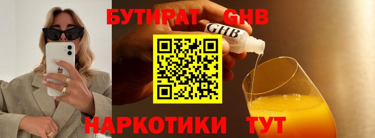 Анжеро-Судженск  БУТИРАТ Butirat  Бутират  Вход с VPN 