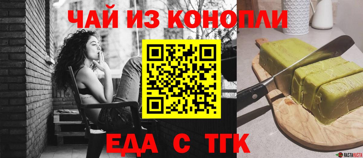 Еда ТГК конопля Анжеро-Судженск