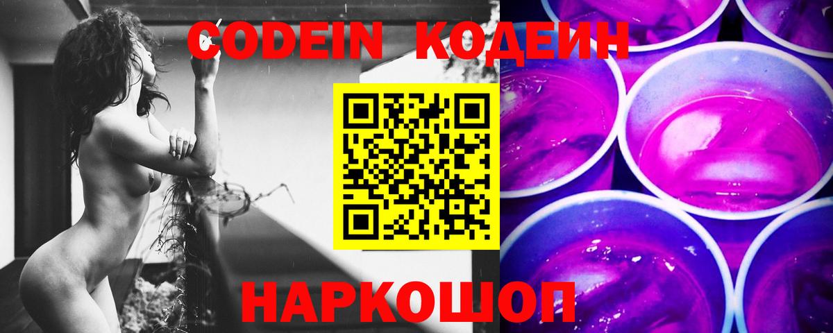 Codein напиток Lean (лин)  Вход с VPN  Кодеин напиток Lean (лин)  Анжеро-Судженск 
