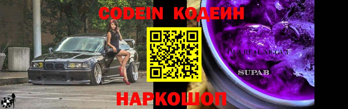 Кодеин напиток Lean (лин) Анжеро-Судженск