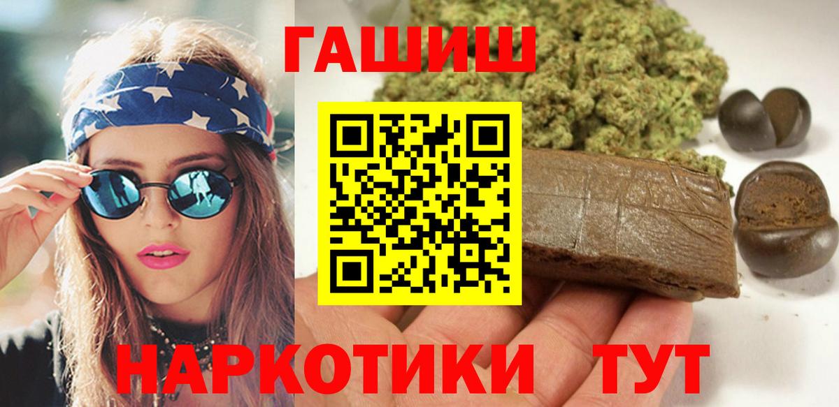 ГАШ 40% ТГК  ГАШИШ hashish  Вход с VPN  Анжеро-Судженск 