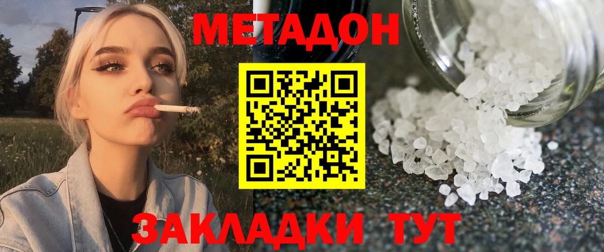 МЕТАДОН VHQ  Метадон methadone  Вход с VPN  Анжеро-Судженск 